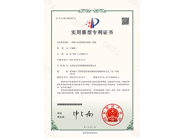 四工位實新專利證書